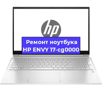 Чистка от пыли и замена термопасты на ноутбуке HP ENVY 17-cg0000 в Санкт-Петербурге